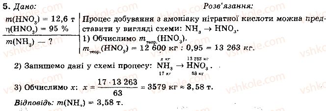 фото задание 5 - § 35. обчислення виходу продукту - розділ 2. неметалічні елементи та їх сполуки