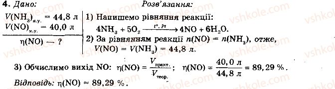 фото задание 4 - § 36. оксиди нітрогену - розділ 2. неметалічні елементи та їх сполуки
