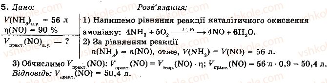фото задание 5 - § 36. оксиди нітрогену - розділ 2. неметалічні елементи та їх сполуки