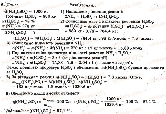 фото задание 6 - § 36. оксиди нітрогену - розділ 2. неметалічні елементи та їх сполуки