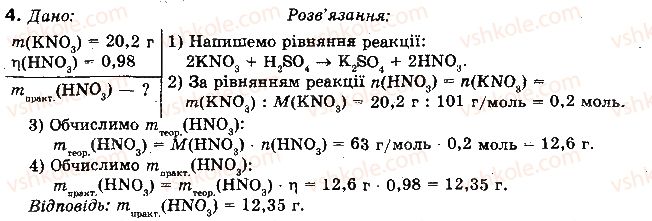 фото задание 4 - § 37. нітратна кислота - розділ 2. неметалічні елементи та їх сполуки