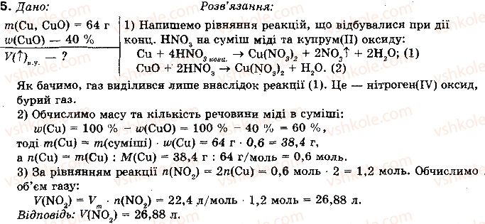 фото задание 5 - § 37. нітратна кислота - розділ 2. неметалічні елементи та їх сполуки