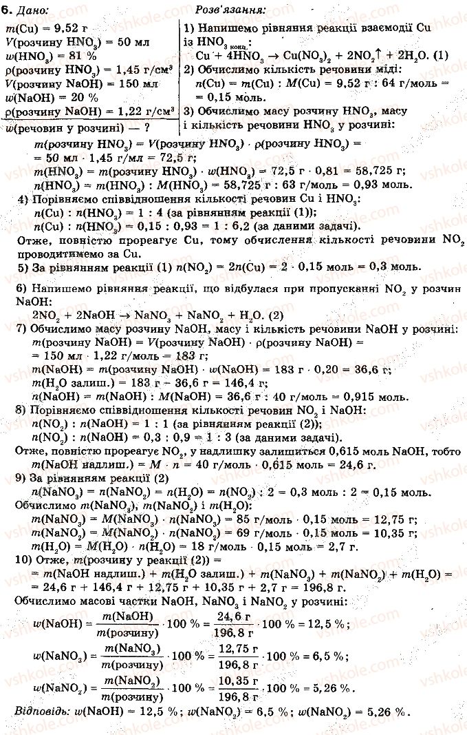 фото задание 6 - § 37. нітратна кислота - розділ 2. неметалічні елементи та їх сполуки