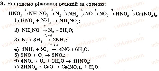 фото задание 3 - § 38. нітрити та нітрати - розділ 2. неметалічні елементи та їх сполуки