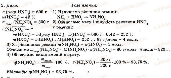 фото задание 5 - § 38. нітрити та нітрати - розділ 2. неметалічні елементи та їх сполуки