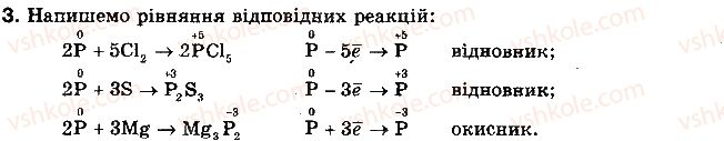 фото задание 3 - § 40. фосфор - розділ 2. неметалічні елементи та їх сполуки
