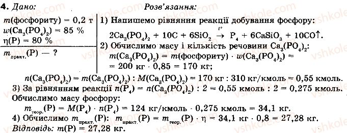 фото задание 4 - § 40. фосфор - розділ 2. неметалічні елементи та їх сполуки