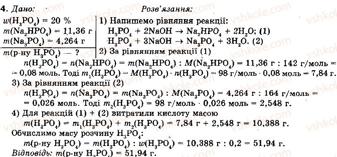 фото задание 4 - § 41. сполуки фосфору - розділ 2. неметалічні елементи та їх сполуки