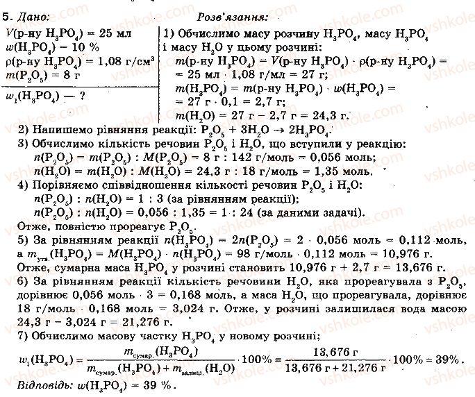фото задание 5 - § 41. сполуки фосфору - розділ 2. неметалічні елементи та їх сполуки