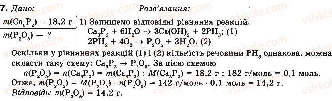 фото задание 7 - § 41. сполуки фосфору - розділ 2. неметалічні елементи та їх сполуки