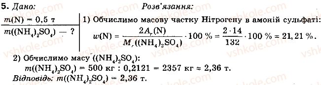 фото задание 5 - § 43. азотні та фосфорні мінеральні добрива - розділ 2. неметалічні елементи та їх сполуки