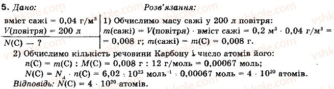 фото задание 5 - § 44. загальна характеристика - розділ 2. неметалічні елементи та їх сполуки