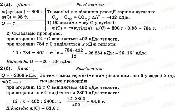 фото задание 2 - § 47. розрахунки за термохімічними рівняннями реакцій - розділ 2. неметалічні елементи та їх сполуки