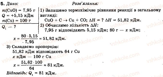 фото задание 5 - § 47. розрахунки за термохімічними рівняннями реакцій - розділ 2. неметалічні елементи та їх сполуки