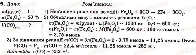 фото задание 5 - § 48. оксиди карбону - розділ 2. неметалічні елементи та їх сполуки