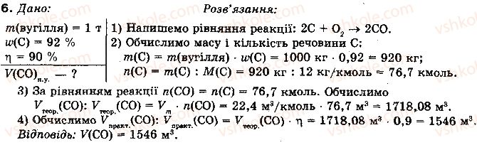 фото задание 6 - § 48. оксиди карбону - розділ 2. неметалічні елементи та їх сполуки