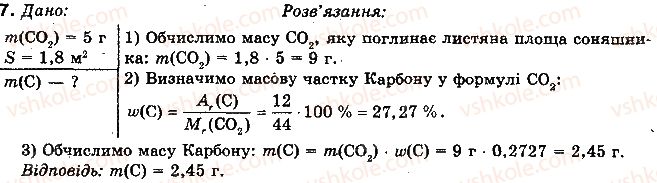 фото задание 7 - § 48. оксиди карбону - розділ 2. неметалічні елементи та їх сполуки
