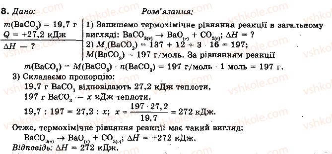 фото задание 8 - § 48. оксиди карбону - розділ 2. неметалічні елементи та їх сполуки