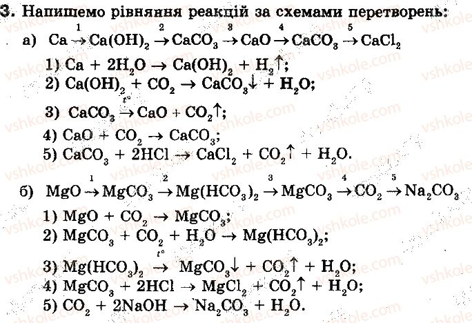 фото задание 3 - § 49. карбонатна кислота та її солі - розділ 2. неметалічні елементи та їх сполуки