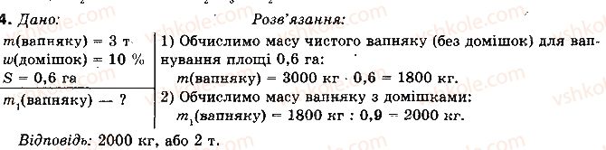 фото задание 4 - § 49. карбонатна кислота та її солі - розділ 2. неметалічні елементи та їх сполуки