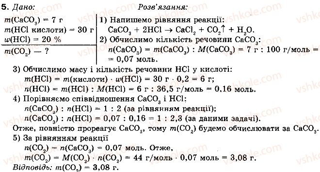 фото задание 5 - § 49. карбонатна кислота та її солі - розділ 2. неметалічні елементи та їх сполуки