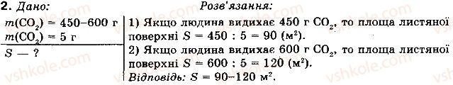 фото задание 2 - § 50. колообіг карбону в природі - розділ 2. неметалічні елементи та їх сполуки