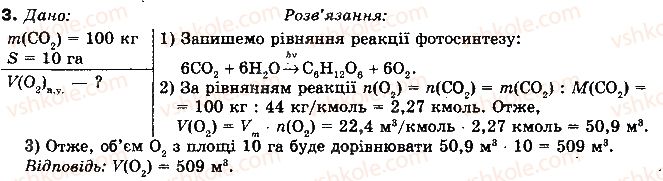фото задание 3 - § 50. колообіг карбону в природі - розділ 2. неметалічні елементи та їх сполуки