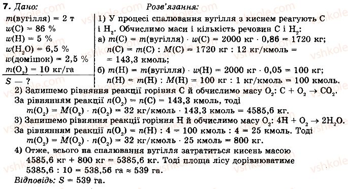 фото задание 7 - § 50. колообіг карбону в природі - розділ 2. неметалічні елементи та їх сполуки