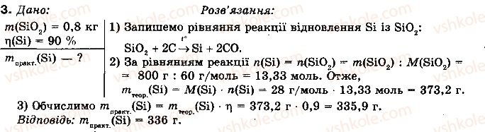 фото задание 3 - § 51. силіцій - розділ 2. неметалічні елементи та їх сполуки