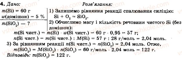 фото задание 4 - § 51. силіцій - розділ 2. неметалічні елементи та їх сполуки