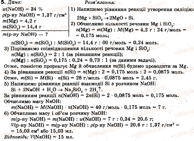 фото задание 5 - § 51. силіцій - розділ 2. неметалічні елементи та їх сполуки