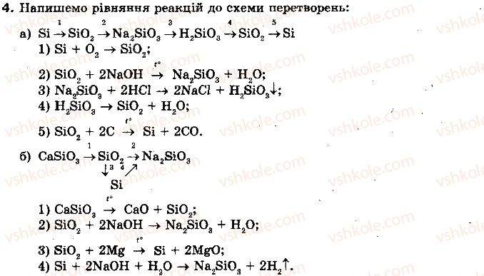фото задание 4 - § 52. сполуки силіцію(iv) - розділ 2. неметалічні елементи та їх сполуки