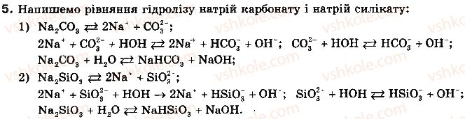 фото задание 5 - § 52. сполуки силіцію(iv) - розділ 2. неметалічні елементи та їх сполуки