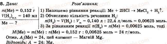 фото задание 8 - § 54. положення металічних елементів у періодичній системі. будова атомів - розділ 3. металічні елементи та їх сполуки