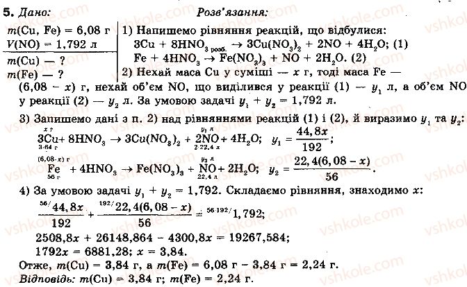 фото задание 5 - § 55. метали — прості речовини - розділ 3. металічні елементи та їх сполуки