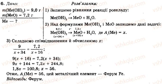 фото задание 6 - § 55. метали — прості речовини - розділ 3. металічні елементи та їх сполуки