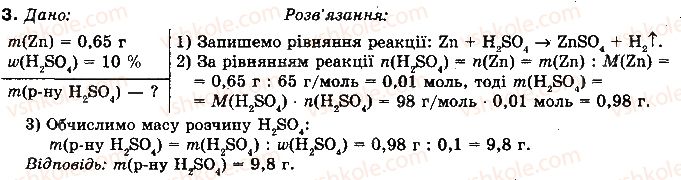 фото задание 3 - § 56. хімічні властивості металів - розділ 3. металічні елементи та їх сполуки