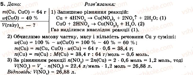 фото задание 5 - § 56. хімічні властивості металів - розділ 3. металічні елементи та їх сполуки