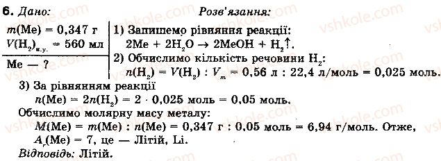 фото задание 6 - § 56. хімічні властивості металів - розділ 3. металічні елементи та їх сполуки