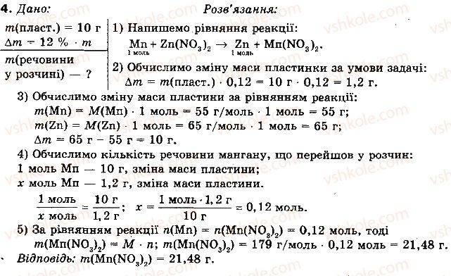 фото задание 4 - § 57. розрахунки за рівняннями хімічних реакцій між розчином солі та металом - розділ 3. металічні елементи та їх сполуки