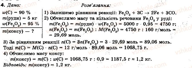 фото задание 4 - § 58. загальні способи добування металів - розділ 3. металічні елементи та їх сполуки