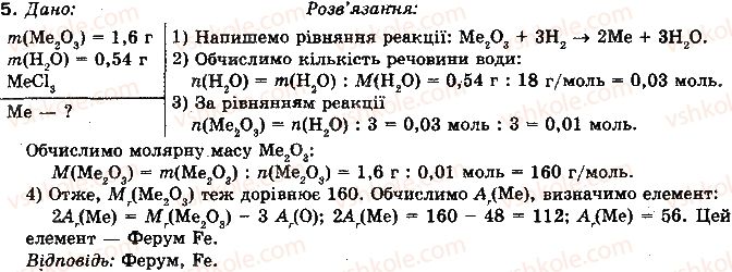 фото задание 5 - § 58. загальні способи добування металів - розділ 3. металічні елементи та їх сполуки