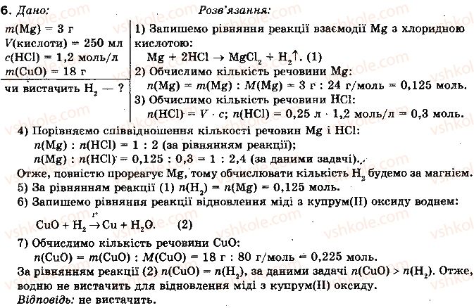 фото задание 6 - § 58. загальні способи добування металів - розділ 3. металічні елементи та їх сполуки
