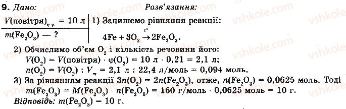 фото задание 9 - § 60. корозія металів - розділ 3. металічні елементи та їх сполуки