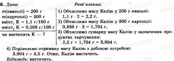 фото задание 6 - § 61. загальна характеристика хімічних елементів іа групи - розділ 3. металічні елементи та їх сполуки