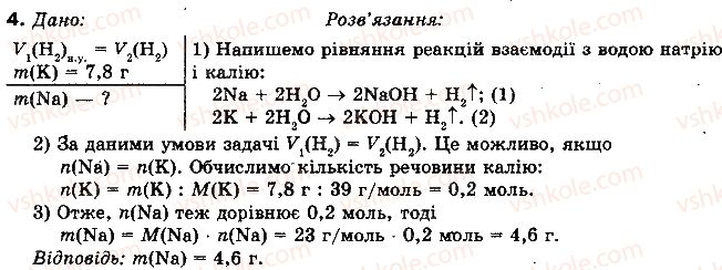 фото задание 4 - § 62. лужні метали. натрій і калій - розділ 3. металічні елементи та їх сполуки