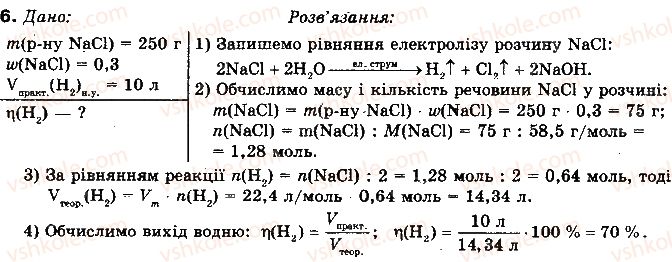 фото задание 6 - § 62. лужні метали. натрій і калій - розділ 3. металічні елементи та їх сполуки