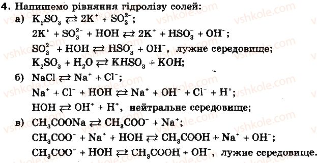 фото задание 4 - § 63. сполуки натрію і калію - розділ 3. металічні елементи та їх сполуки
