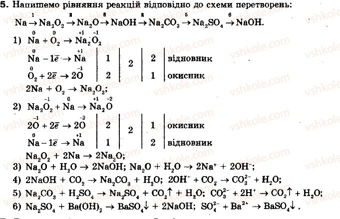 фото задание 5 - § 63. сполуки натрію і калію - розділ 3. металічні елементи та їх сполуки