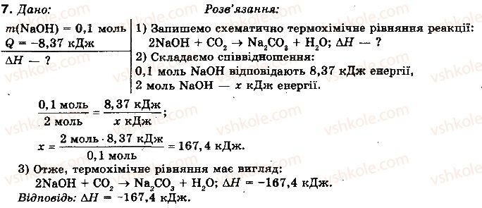 фото задание 7 - § 63. сполуки натрію і калію - розділ 3. металічні елементи та їх сполуки